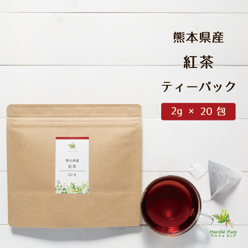 和紅茶 ティーパック 2g×20包 熊本県産 国産紅茶【ネコポス送料無料】