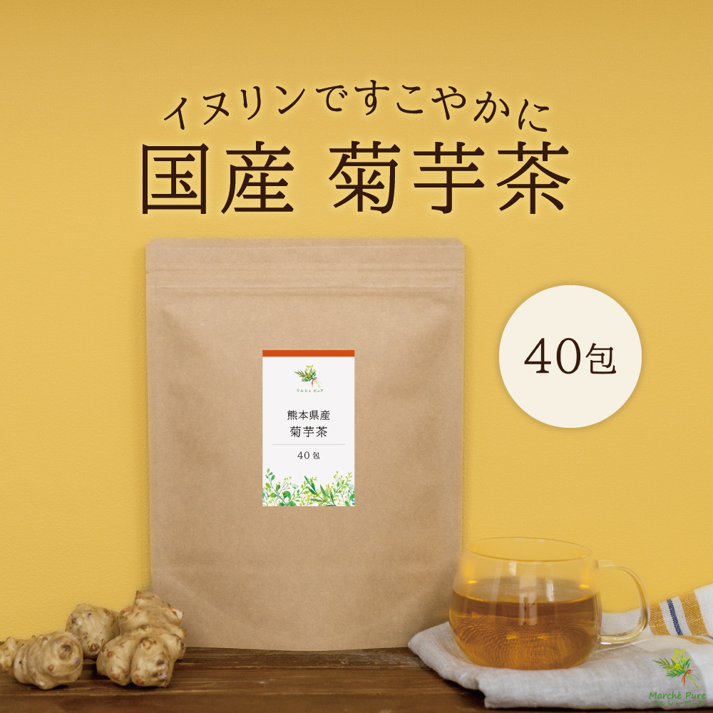 国産 菊芋茶ティーパック 40包｜マルシェ ピュア