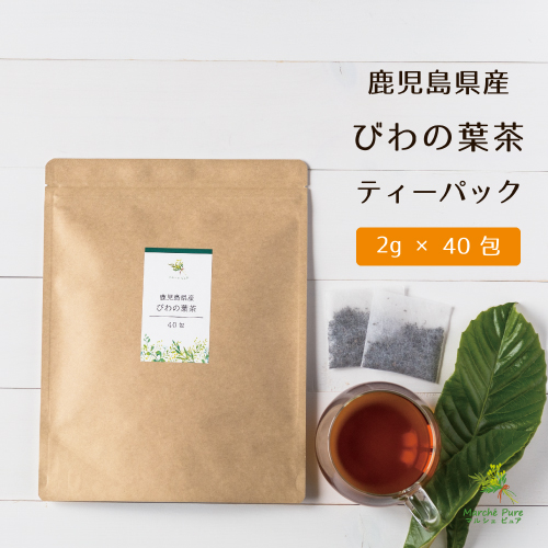 びわの葉茶 国産 ティーパック 2g×40包 鹿児島県産【ネコポス送料無料】