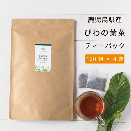 びわの葉茶 国産 ティーパック 120包×4袋 鹿児島県産【送料無料】