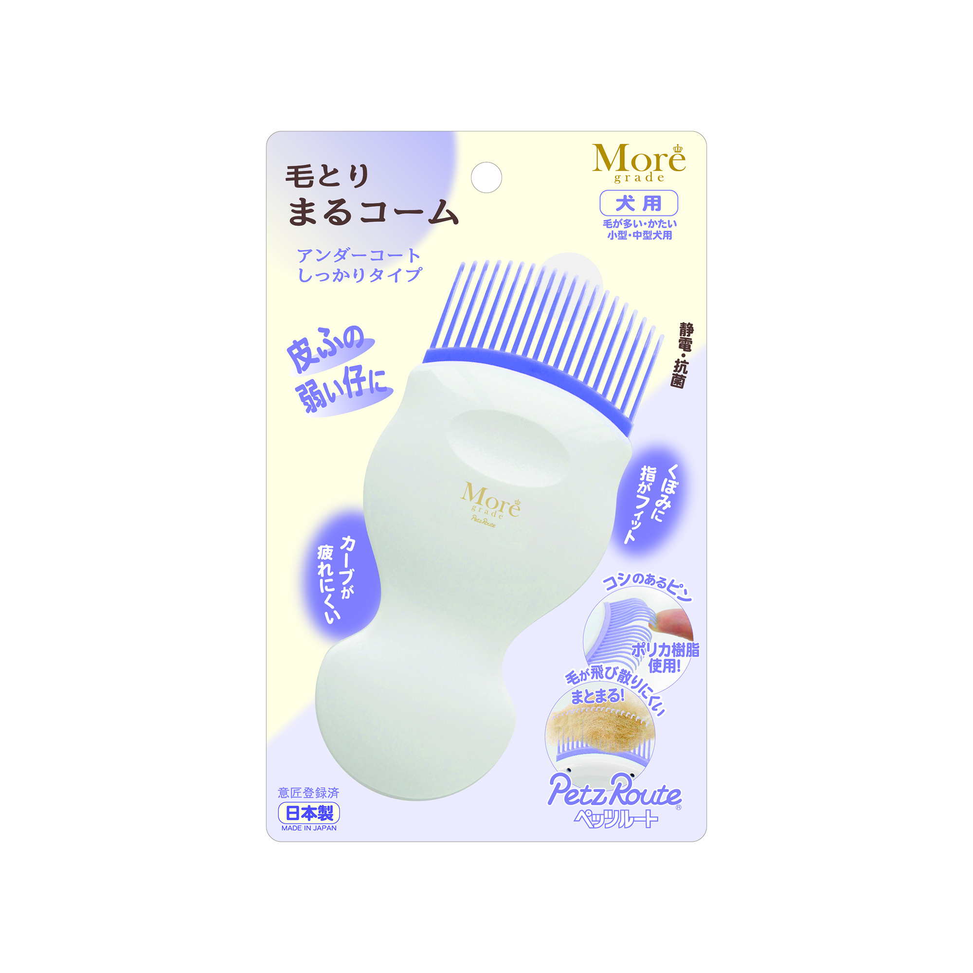 毛とり　まるコーム　毛が多い・かたい　小型・中型犬用　皮膚の弱い仔用　ペットルーツ