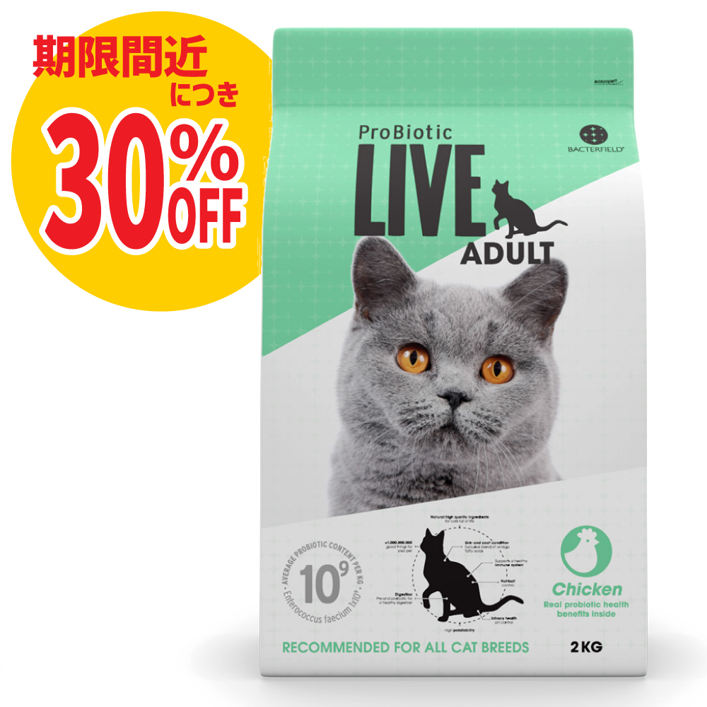 ProBiotic LIVE 成猫用 チキン2kg プロバイオティック ライブ キャットフード BACTERFIELD