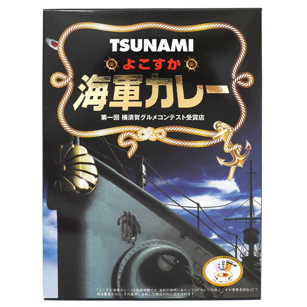 Tsunami よこすか海軍カレー0g レトルト 欧風 海軍 調味商事 通販