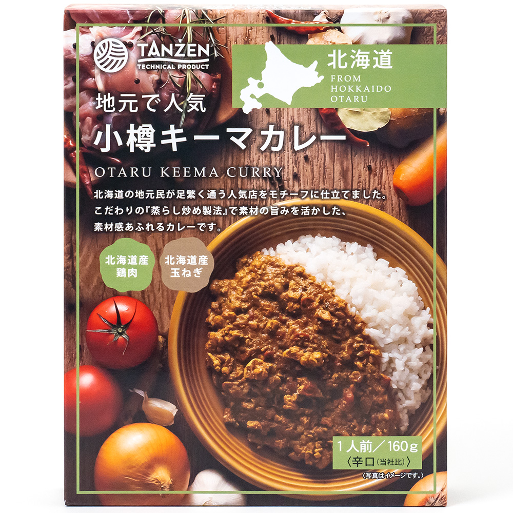 小樽キーマカレー