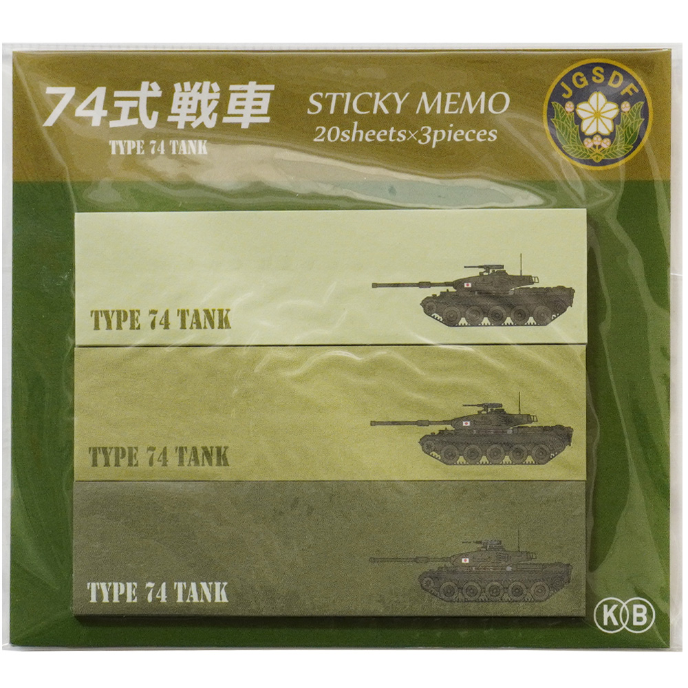 74式戦車 F-15 20枚×3種 付箋 戦車 国際貿易KBオリジナル