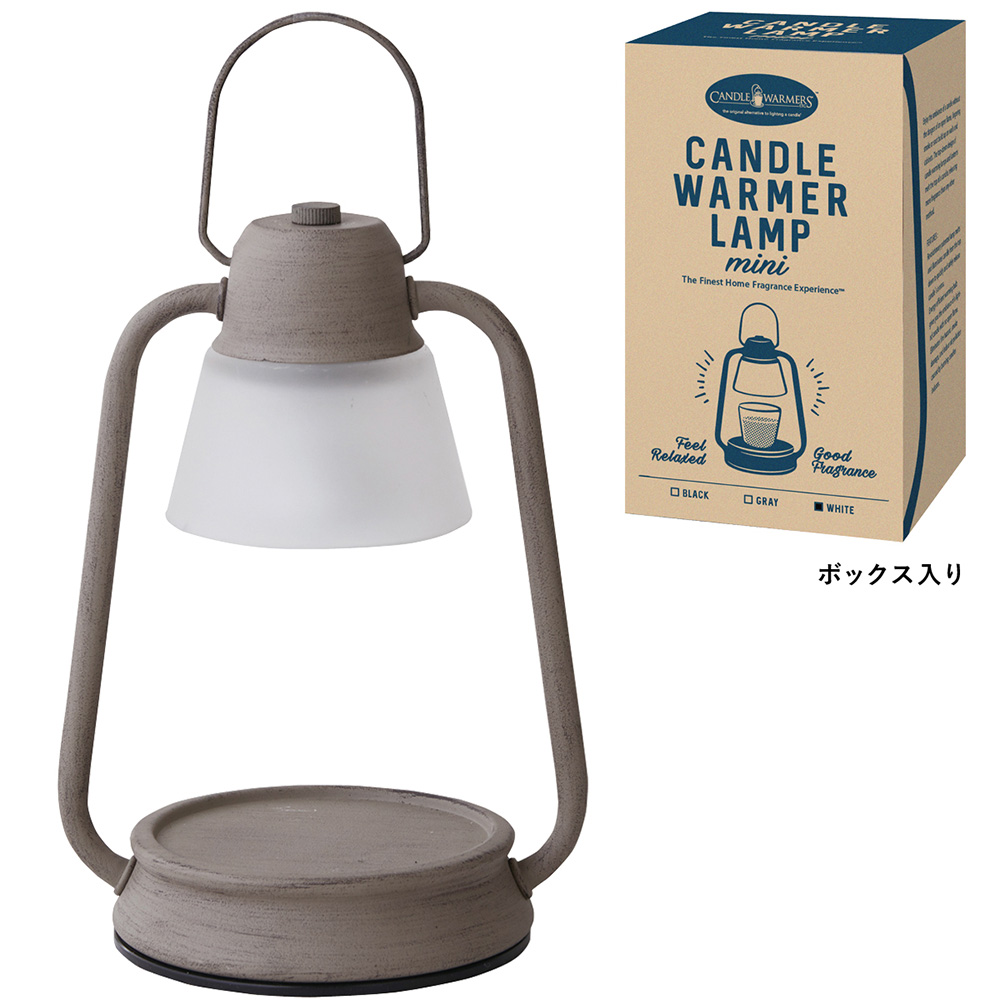 キャンドルウォーマーランプミニ(グレー） ハロゲンライト カメヤマ
