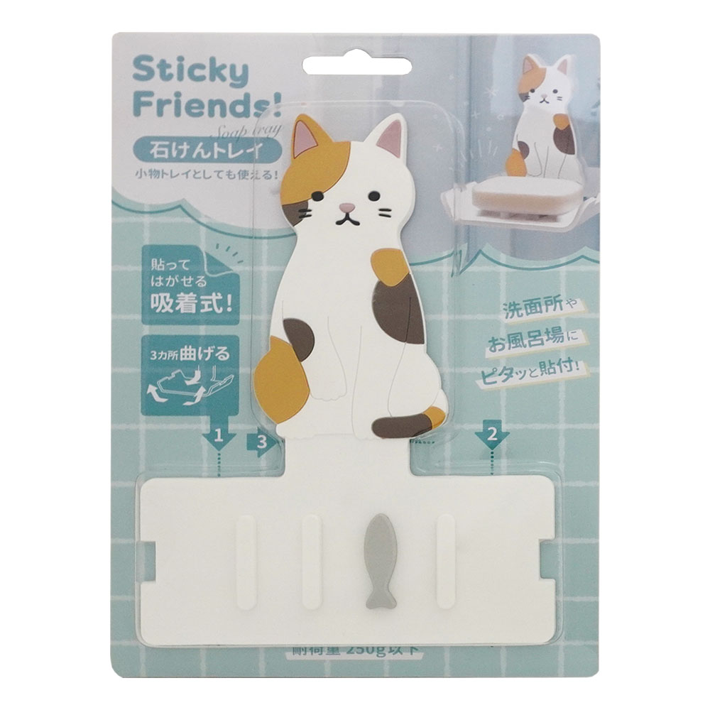 スティッキーフレンズ 石けんトレイ ミケネコ 東洋ケース 吸着収納 ソープディッシュ 小物置き 浴室 洗面所 折り曲げて使用