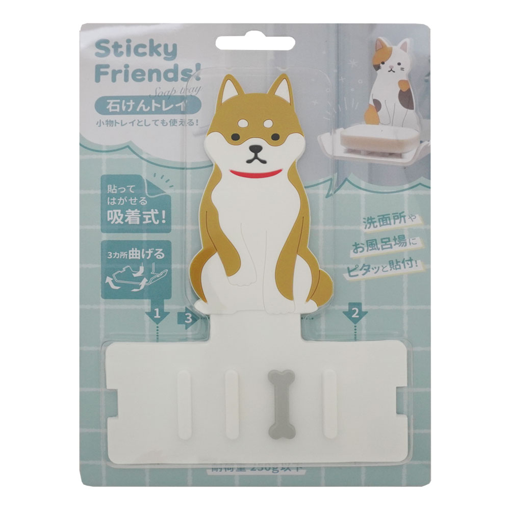 スティッキーフレンズ 石けんトレイ シバイヌ 東洋ケース 吸着収納 ソープディッシュ 小物置き 浴室 洗面所 折り曲げて使用