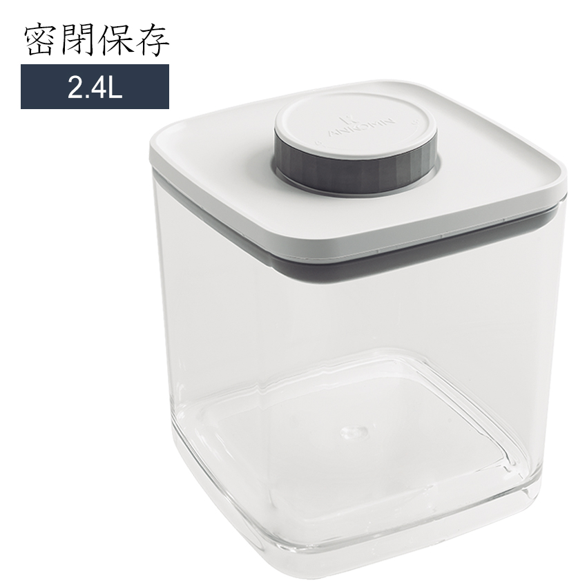 密閉容器 エバーロック 2.4L (グレー) 密封・密閉・遮光 ANKOMN