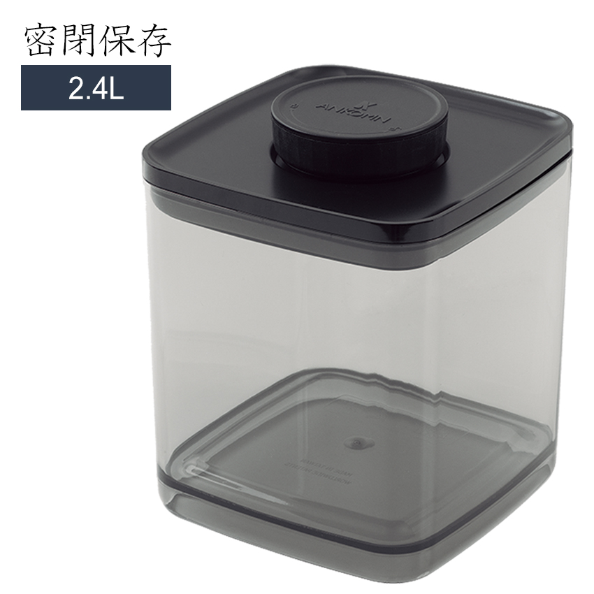 密閉容器 エバーロック 2.4L (UVカット) 密封・密閉・遮光 ANKOMN