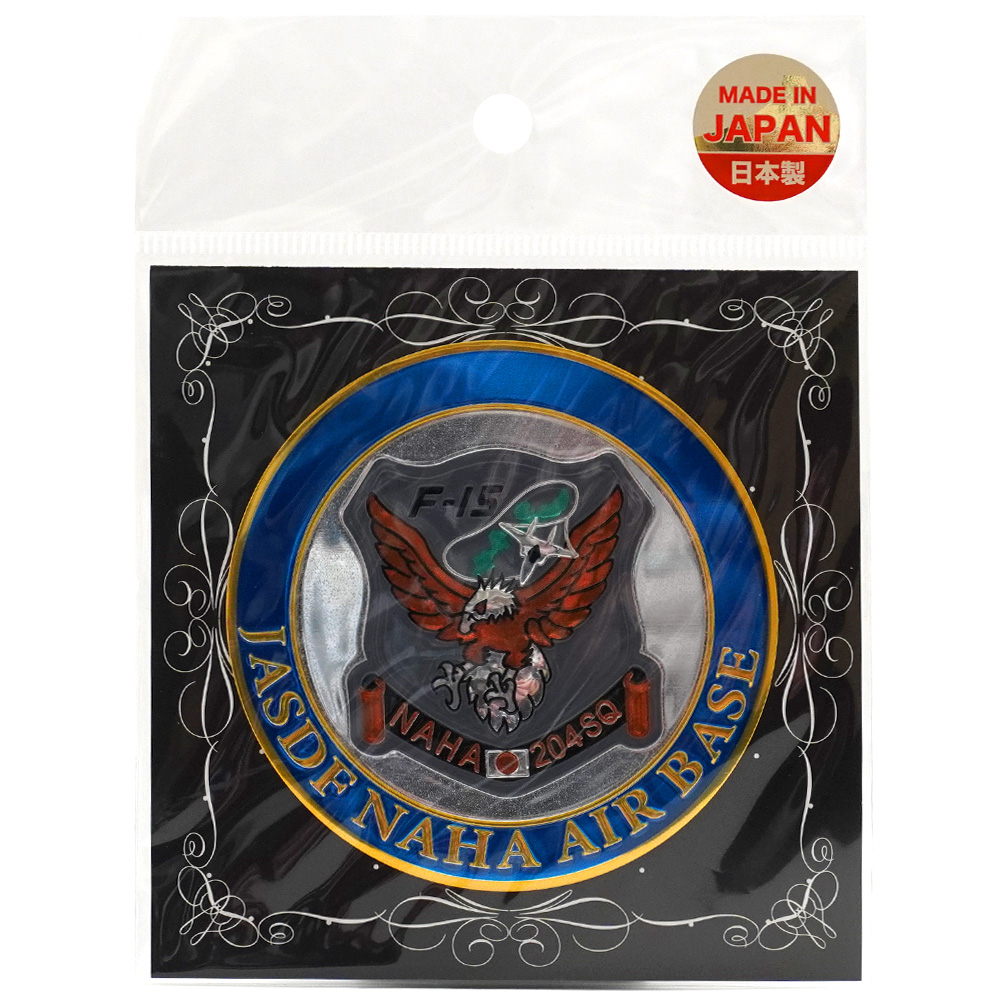 ニュー彫金アートステッカー直径75mm 航空自衛隊 那覇基地の第204飛行隊