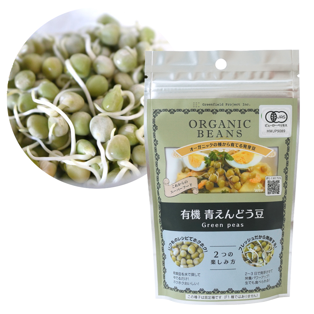オーガニックの種から育てる発芽豆 有機青えんどう 豆苗 Marco Line マーコライン