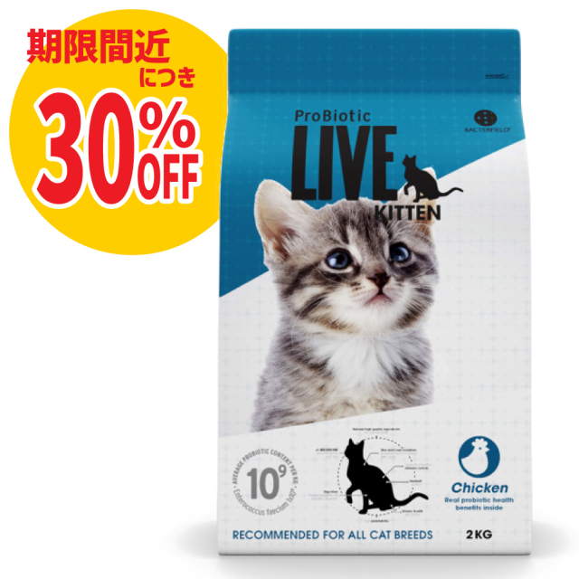 ProBiotic LIVE 子猫用 チキン2kg プロバイオティック ライブ キャットフード BACTERFIELD