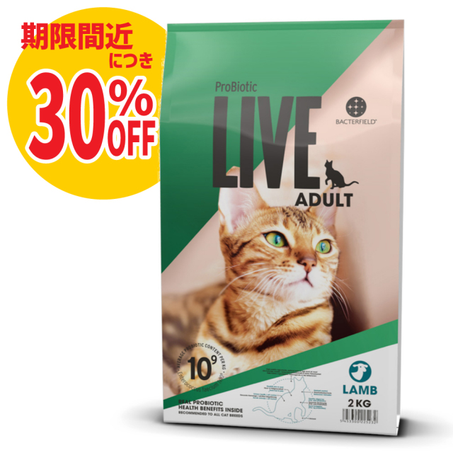 ProBiotic LIVE 成猫用 ラム2kg プロバイオティック ライブ キャットフード BACTERFIELD