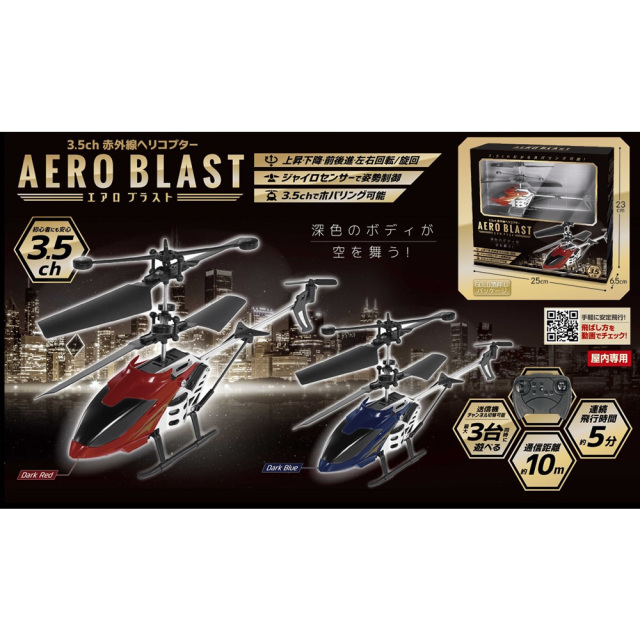3.5ch赤外線ヘリコプター エアロブラスト ホバリング姿勢制御 HAC