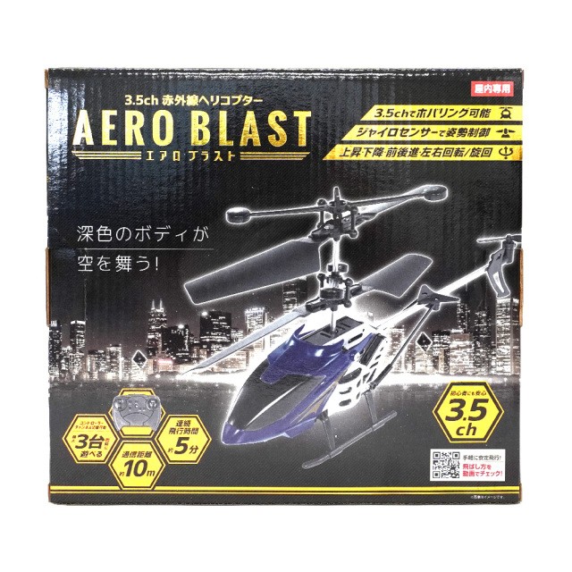 3.5ch赤外線ヘリコプター エアロブラスト ホバリング姿勢制御 HAC パッケージ裏面