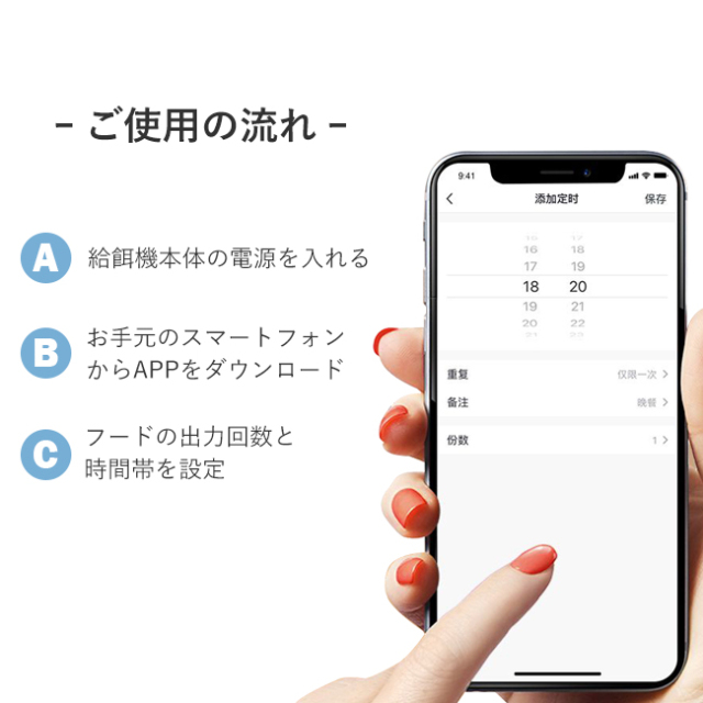 ペット用自動給餌器 Wi-Fi版 4L (小～中型犬・猫) スマホで簡単 遠隔操作 モバイルAPP使用の流れ
