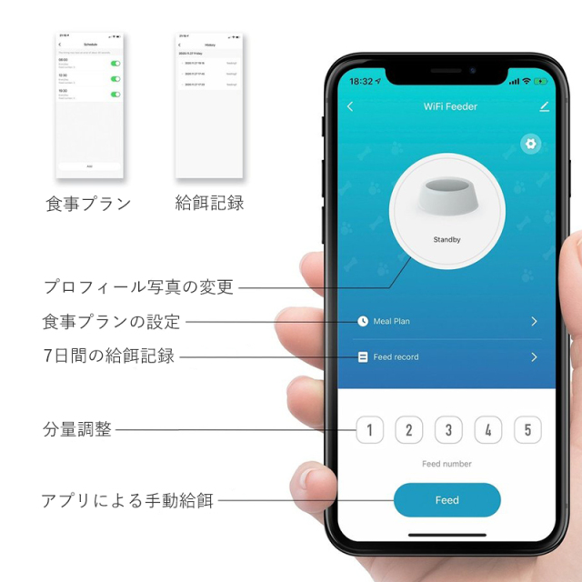 ペット用自動給餌器 Wi-Fi版 4L (小～中型犬・猫) スマホで簡単 遠隔操作 アプリ内画面 アプリ機能