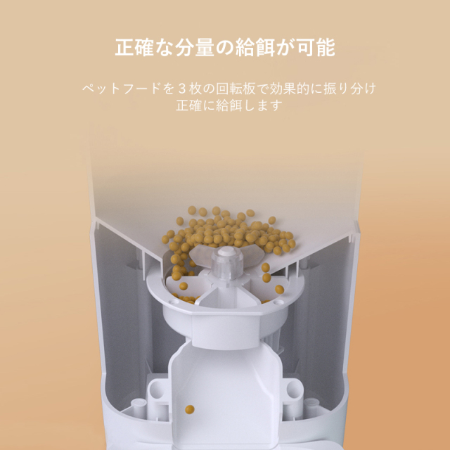 ペット用自動給餌器 4L (小～中型犬・猫) 正確な分量の給餌が可能