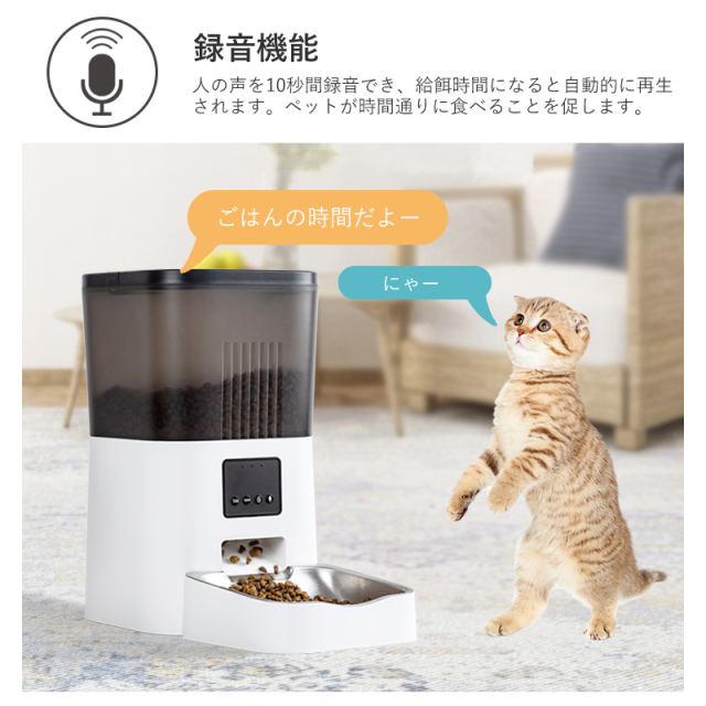 ペット用自動給餌器 4L (小～中型犬・猫) 録音機能