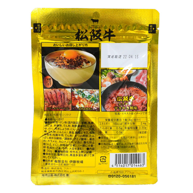 松阪牛ふりかけ 30g 伊藤牧場 松阪牛パウダー すきやき風 かつお削節