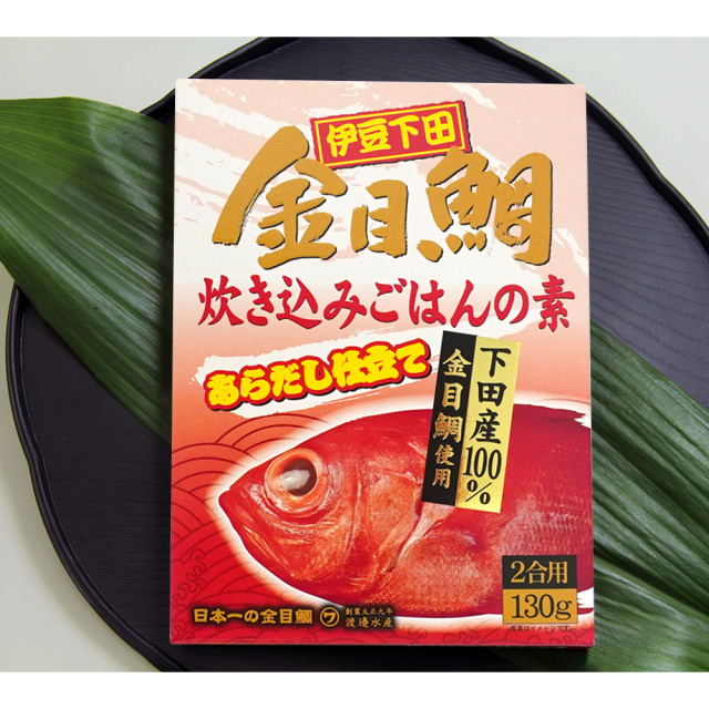 金目鯛 炊込みご飯の素 伊豆下田産100 金目鯛濃縮スープ キンメダイアラダシ仕立て 渡辺水産