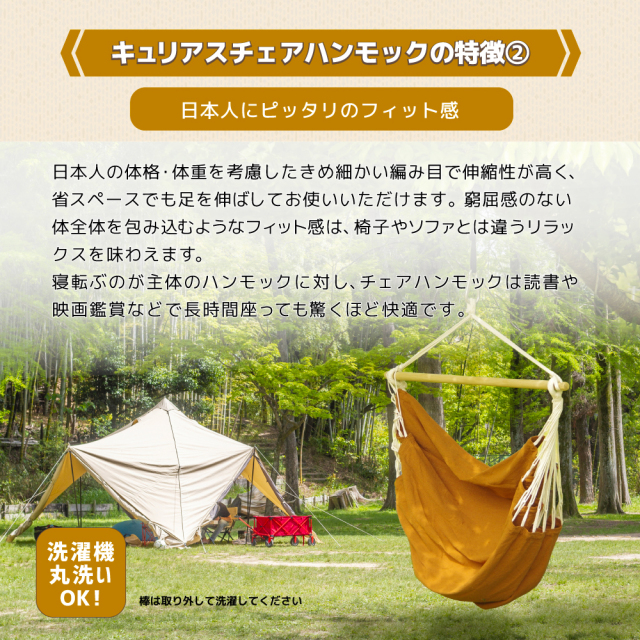 チェアーハンモック スターターセット Curiace キュリアス 特徴 日本人にピッタリのフィット感