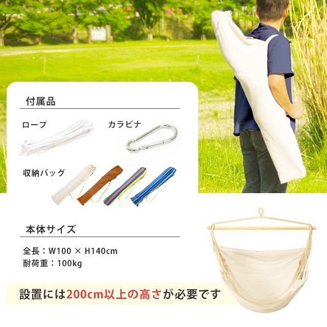 チェアーハンモック スターターセット Curiace キュリアス 付属品 収納袋 本体サイズ