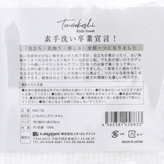 とうもろこしボディタオル &NE(アンドエヌイー) NHO-156 使用上の注意