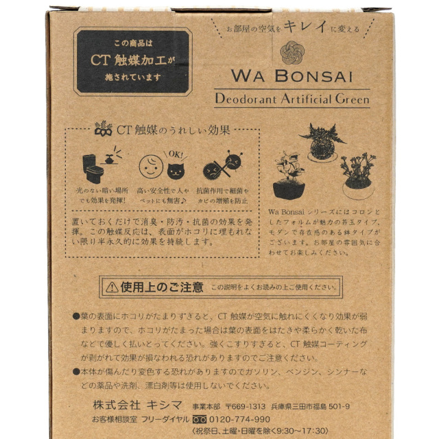 和盆栽 消臭アーティフィシャルグリーン 空気清浄 フェイク KISHIMA CT触媒