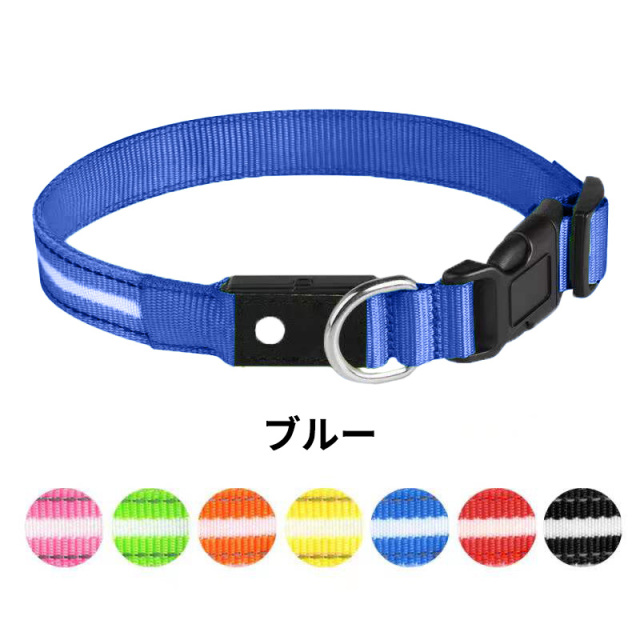 犬 光る首輪 LED点滅 ペット 夜間散歩 ライト USB充電 カラー一覧 ブルー
