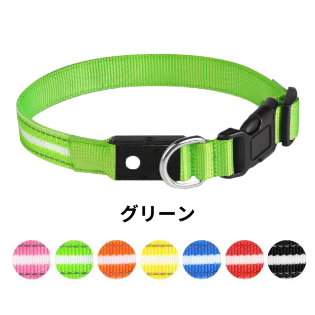 犬 光る首輪 LED点滅 ペット 夜間散歩 ライト USB充電 カラー一覧 グリーン