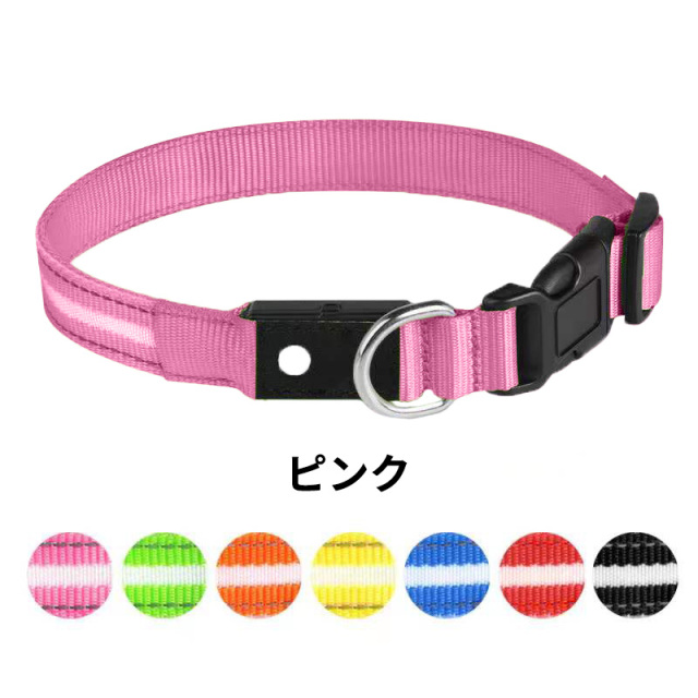 犬 光る首輪 LED点滅 ペット 夜間散歩 ライト USB充電 カラー一覧 ピンク