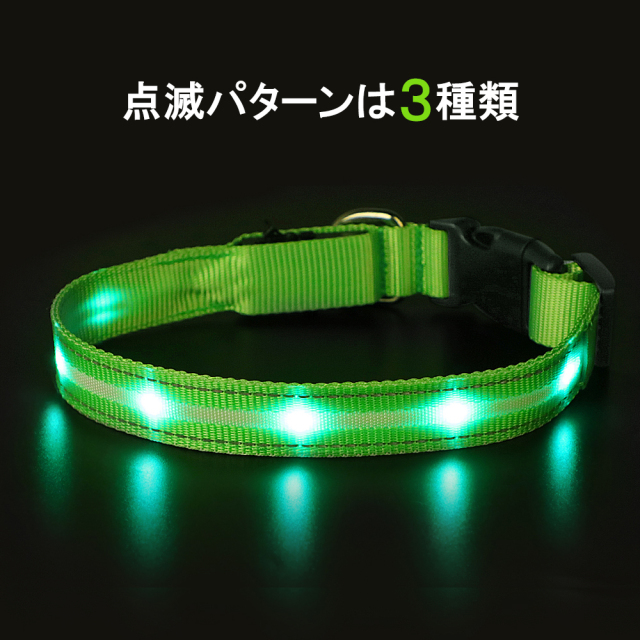 犬 光る首輪 LED点滅 ペット 夜間散歩 ライト USB充電 点滅パターンは3種類