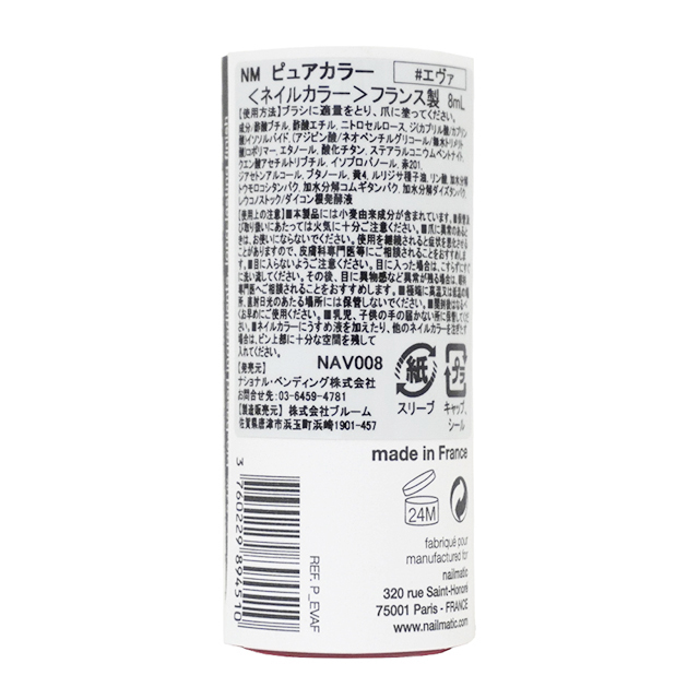 nailmatic pure color EVA　コーラルピンク 8ml 自然由来成分 マニキュア ネイルマティック セルフネイル