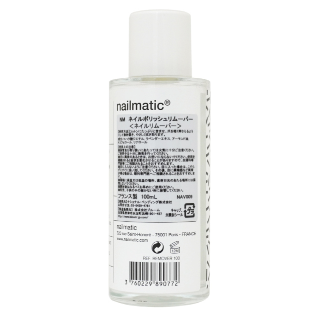 nailmatic 除光液 ネイルポリッシュリムーバー 100ml NAIL POLISH REMOVER 自然由来成分 マニキュア ネイルマティック セルフネイル