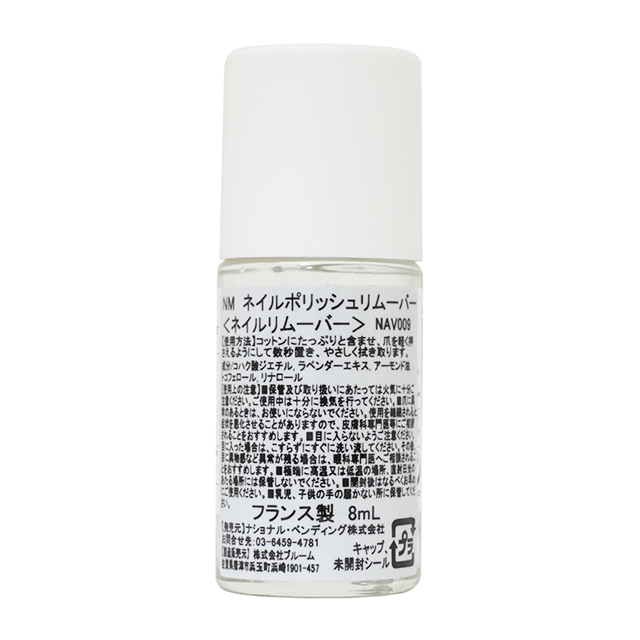 nailmatic ネイルポリッシュリムーバー8ml NAIL POLISH REMOVER 自然由来成分 マニキュア ネイルマティック
