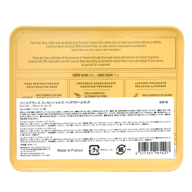 エッセンシャルズ ハンドクリーム 3種ギフトセット PanierdesSens パニエデサンス パッケージ