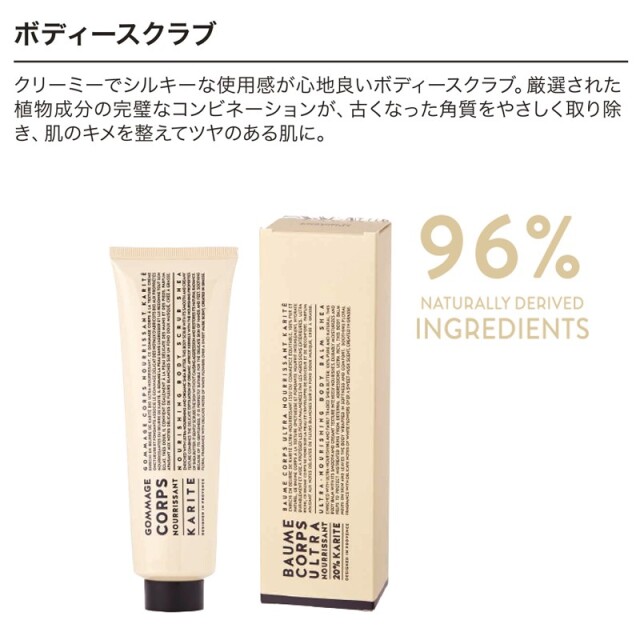 カリテ ボディースクラブ 角質除去 カンパニードプロバンス 商品特性