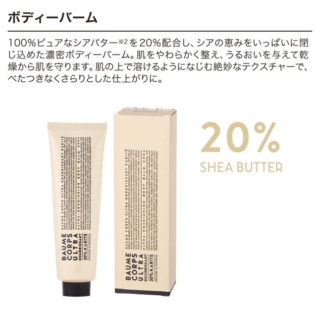 カリテ ボディーバーム カンパニードプロバンス 保湿・ボディケア 商品特性