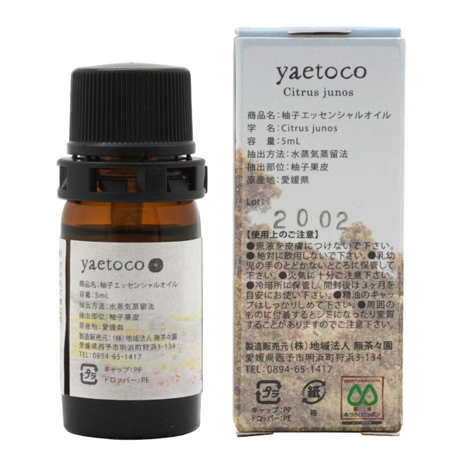 エッセンシャルオイル5ml ゆずの香り 無茶々園yaetocoヤエトコ アロマグッズ 使用上の注意