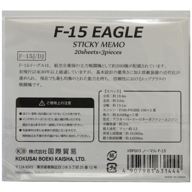 付箋 戦闘機F-15 EAGLE 裏面商品説明 20枚×3種 KBオリジナル