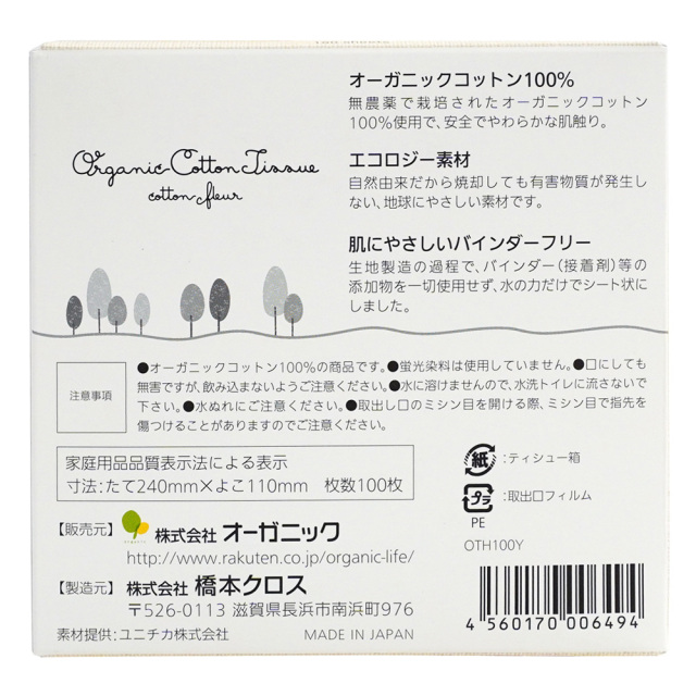 オーガニックコットン100％ティッシュ ハーフ黄色100枚商品説明 ベビーとママに安心な無農薬栽培綿・バインダーフリー 橋本クロス