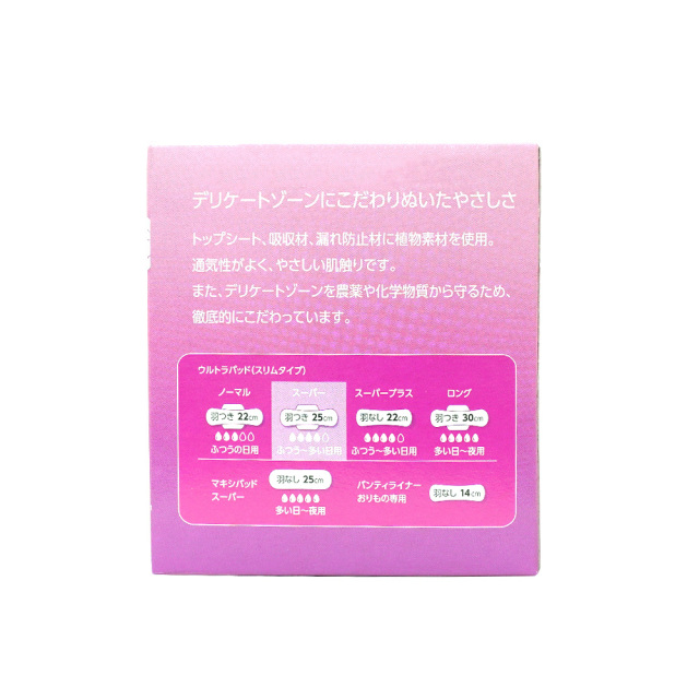 ウルトラパッド スーパー(ふつう～多い日用 羽付き) オーガニックコットン 生理用品 サニタリー natracare ナトラケア 商品説明