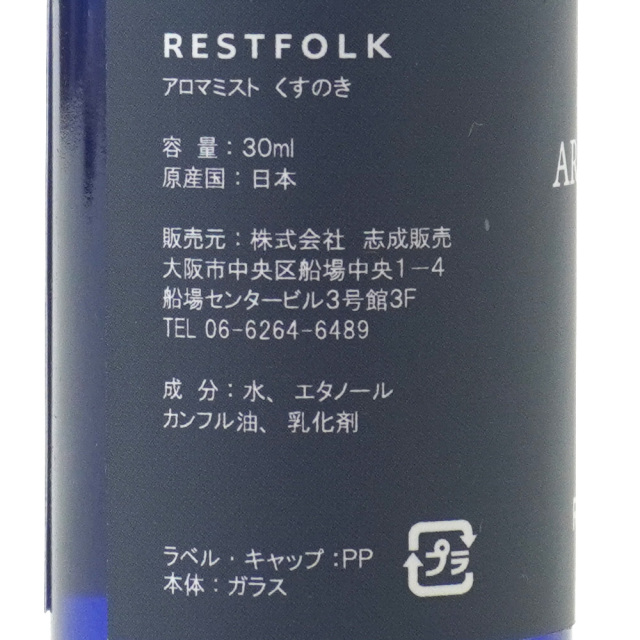 カンフル アロマミスト CAMPHOR 天然の防虫剤 RESTFOLK レストフォーク 成分表示