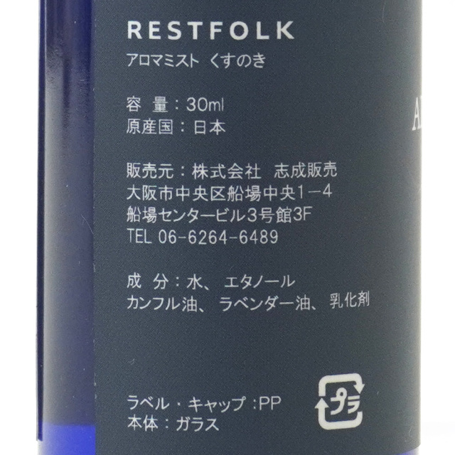 カンフル アロマミスト CAMPHOR ＆ LAVENDER 天然の防虫剤 RESTFOLK レストフォーク 成分表示