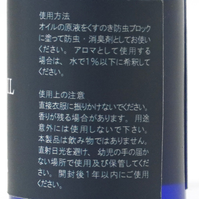 カンフルオイル 10ml エッセンシャルオイル 天然の防虫剤 RESTFOLK レストフォーク 使用方法