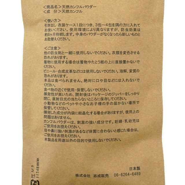 カンフルパウダー 12pcs 天然の防虫剤 RESTFOLK レストフォーク 成分表示
