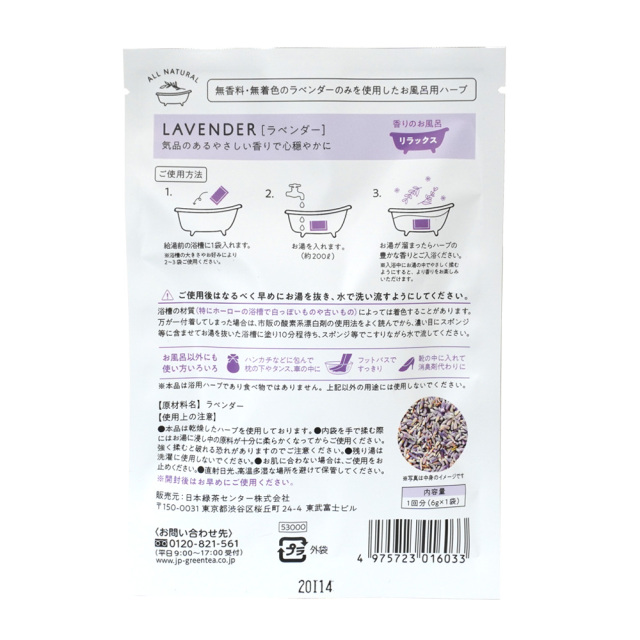 FORBATH 入浴剤 ラベンダー 天然ハーブ 100% 6g 使用方法
