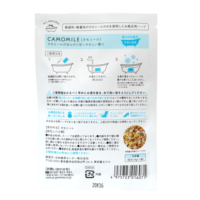 FORBATH　入浴剤 カモミール 天然ハーブ 100% 9g 使用方法
